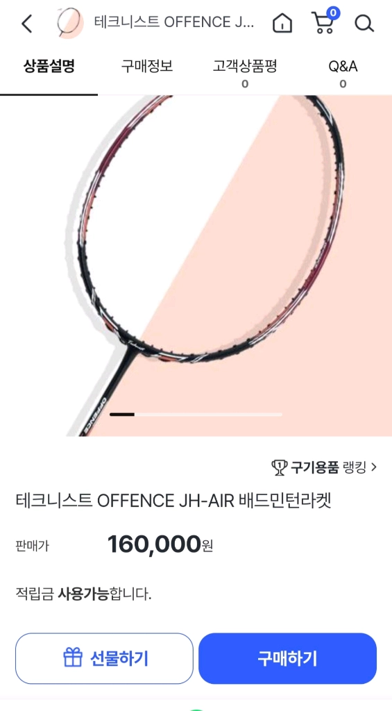 테크니스트 오펜스 JH AIR 4U 배드민턴 라켓 AS 가능 새상품 이미지