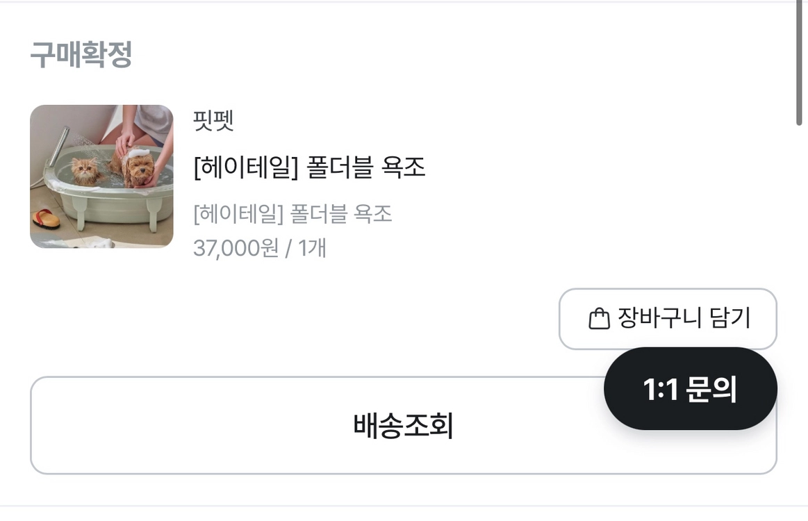 강아지 고양이 헤이테일 욕조 목욕용품 이미지