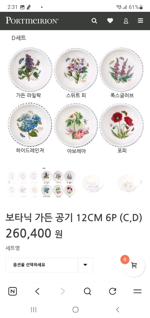 영국 포트메리온 구형밥4국그릇4일괄(새상품) 이미지