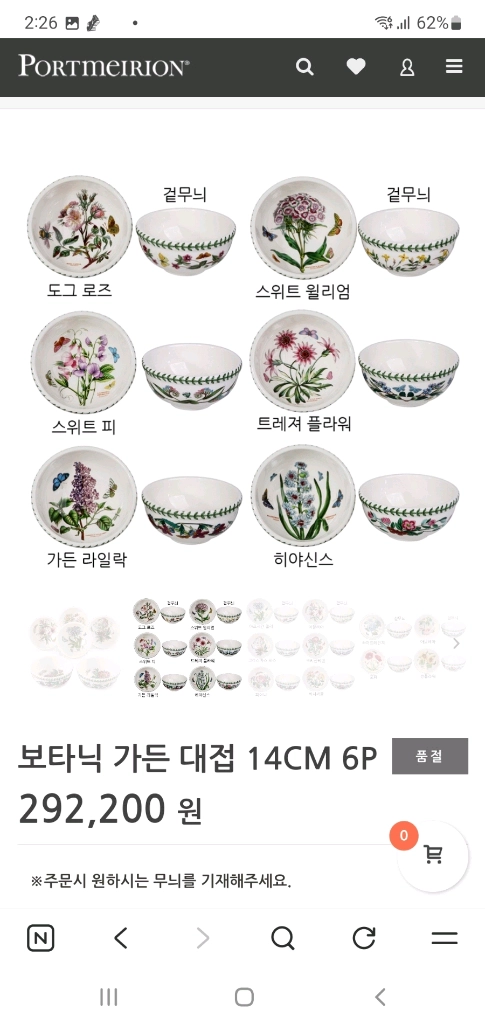 영국 포트메리온 구형밥4국그릇4일괄(새상품) 이미지
