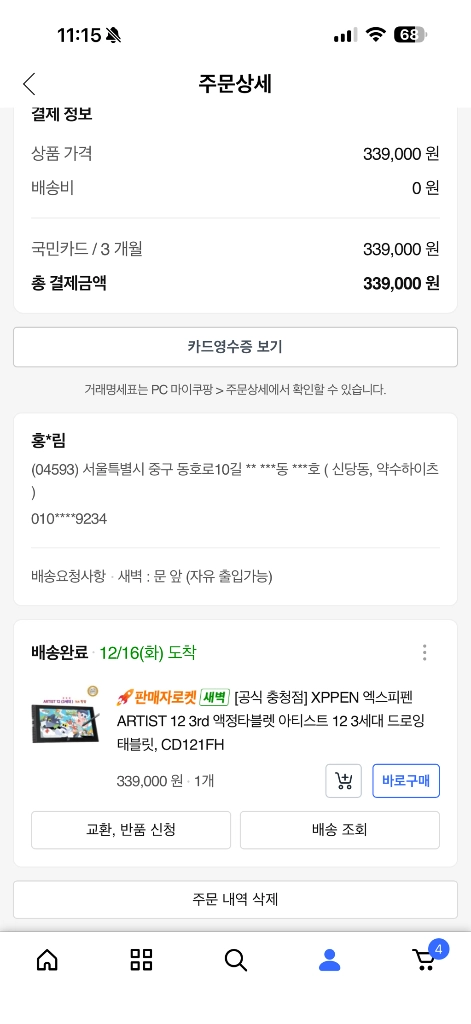 xppen 엑스피펜 아티스트 3세대 이미지
