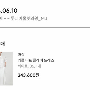 (미착용)마쥬 와플 니트 플레어 드레스 화이트 36 이미지