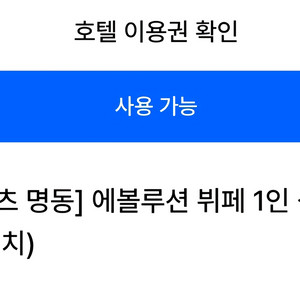 호텔 뷔페 식사권 이미지