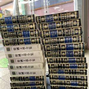 한국문학전집 삼성당출판 24권 세트 배송비 포함 안전결제 가능 한국문학 중고책 이미지