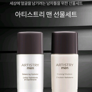 암웨이 아티스트리 맨 선물세트 이미지