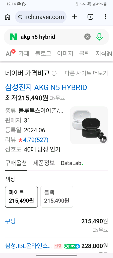 AKG N5 HYBRID 무선 이어폰 이미지