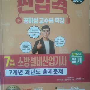 2026 공하성 소방설비산업기사 전기 필기 7개년 이미지
