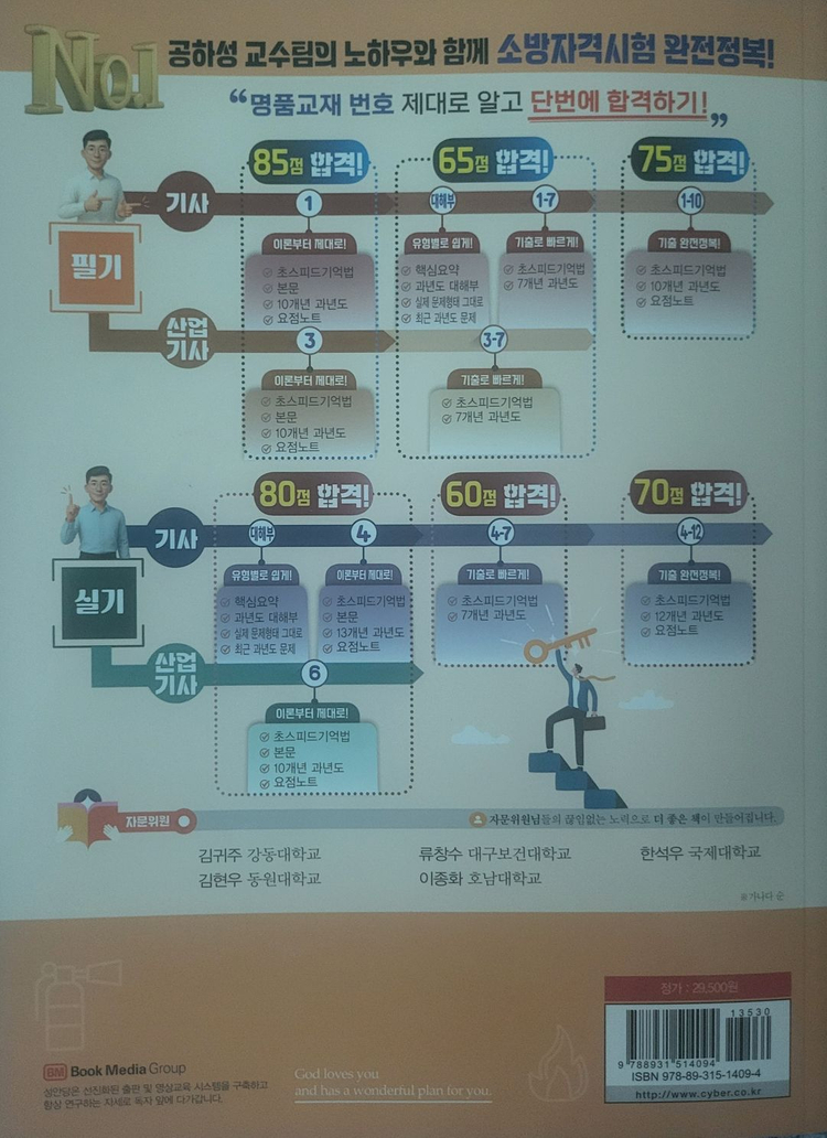2026 공하성 소방설비산업기사 전기 필기 7개년 이미지