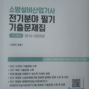 2026 다산에듀 소방설비산업기사 전기 필기 10개년 이미지