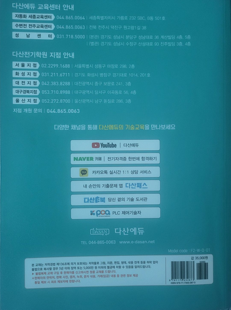 2026 다산에듀 소방설비산업기사 전기 필기 10개년 이미지