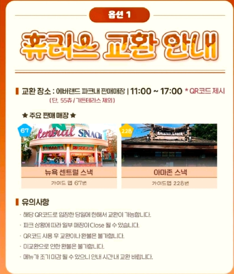 에버랜드 종일권(츄러스가능) 주말가능 - 안심되는 중고거래