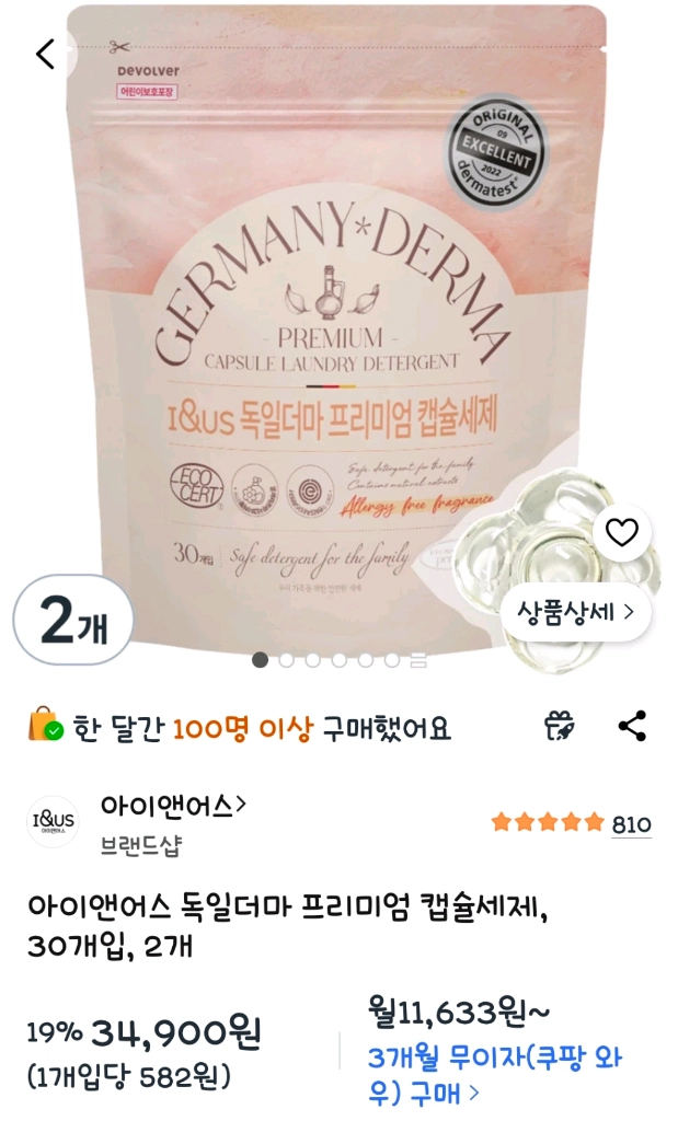 프리미엄 캡슐세제, 진드기케어 캡슐세제 61개 이미지
