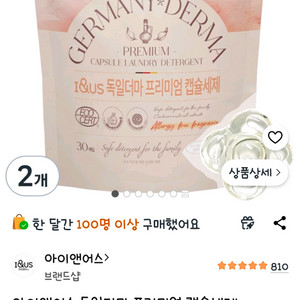 프리미엄 캡슐세제, 진드기케어 캡슐세제 61개 이미지