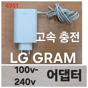 고속 충전 lg gram 어댑터 컴퓨터 충전기 fast charging laptop charger 이미지