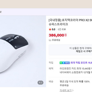 [미개봉, 정품] 로지텍 PRO X2 Superstrike 슈퍼스트라이크 지슈스 마우스 이미지