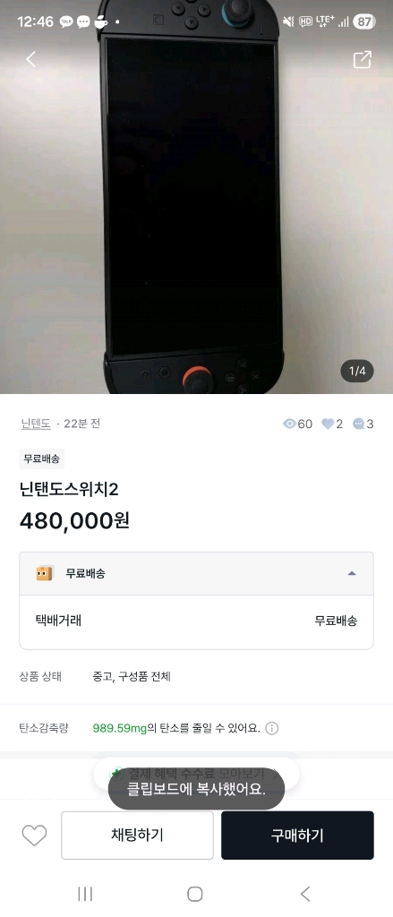 닌탠도스위치2 사기위험 - 안심되는 중고거래