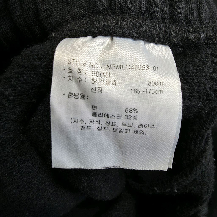 (M)뉴발란스 스웻 조거 팬츠 이미지