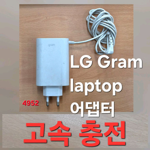 고속 충전 lg gram 어댑터 컴퓨터 충전기 #2 laptop fast charger 이미지