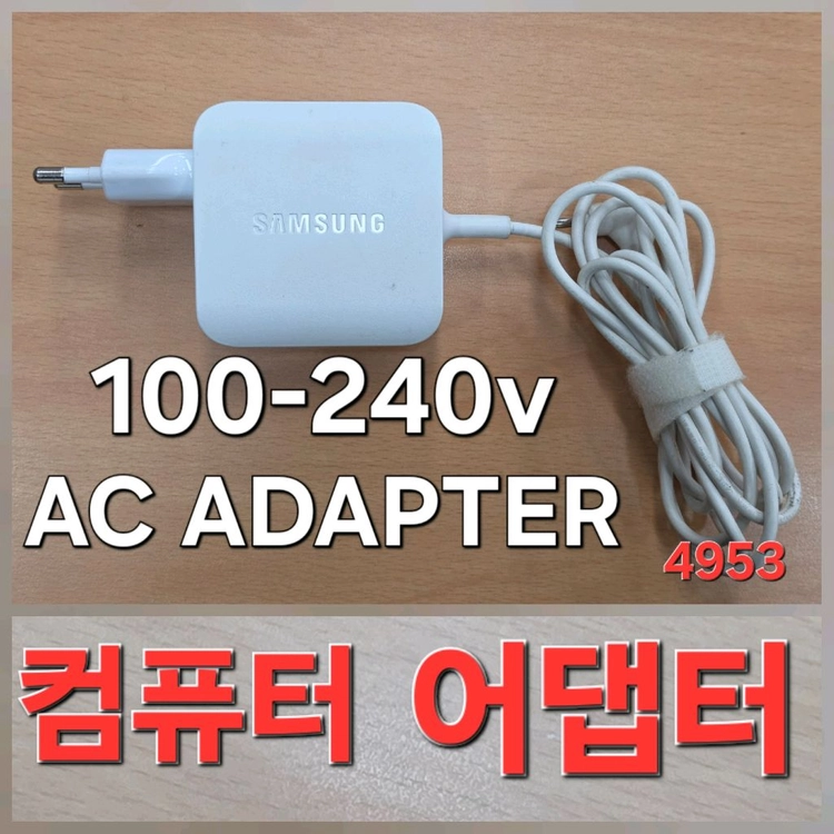 삼성 컴퓨터 laptop 충전기 어댑터 100-240v Samsung adapter fast charging 이미지