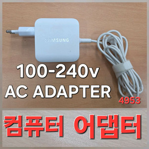 삼성 컴퓨터 laptop 충전기 어댑터 100-240v Samsung adapter fast charging 이미지