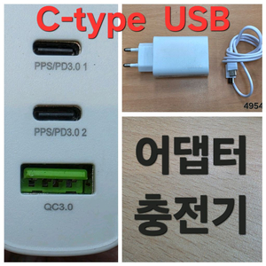 C-type 어댑터 컴퓨터 multi port 충전기 USB fast charging adapter 이미지