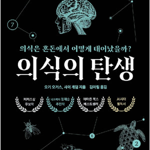 의식의 탄생 이미지