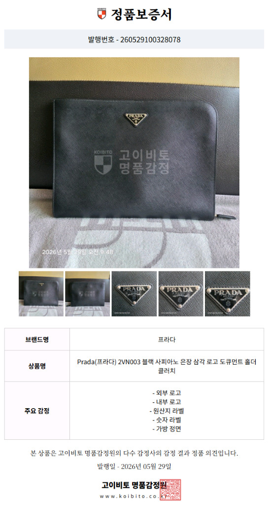 프라다 사피아노 클러치백 이미지