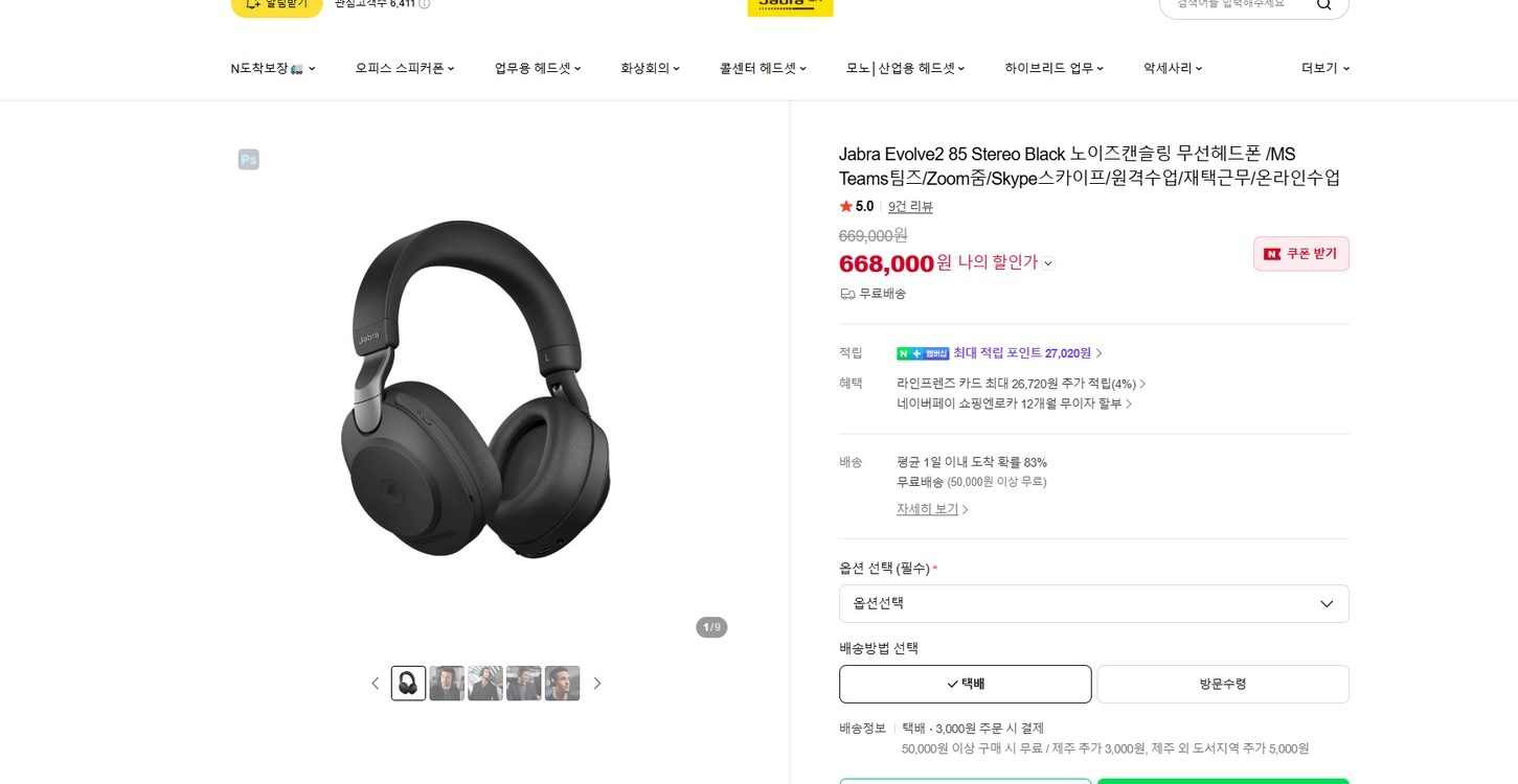 자브라 무선헤드셋 이볼브2 85 (Jabra Evolve2 85) 무선헤드셋 이미지