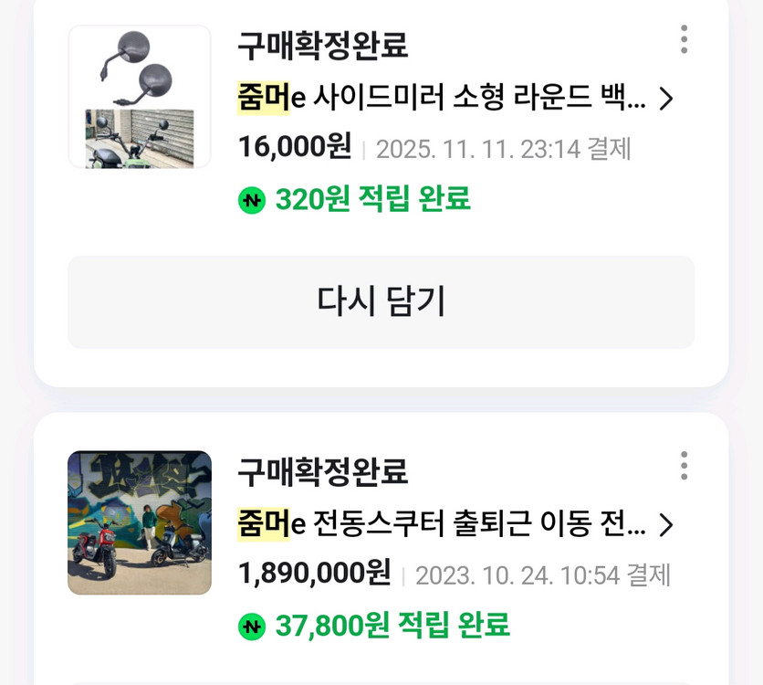 줌머e 전기 자전거(오토바이) 팝니다. 이미지