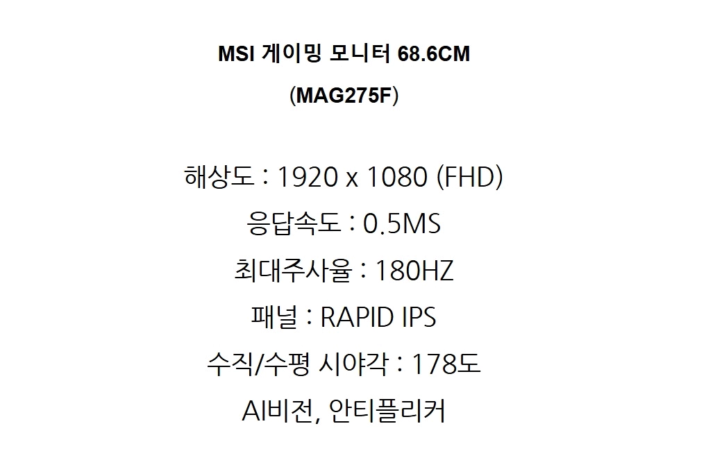 MSI 게이밍 모니터 68.6cm (27) MAG275F 이미지