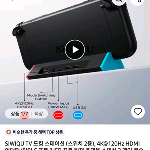 새상품 SIWIQU TV 도킹 스테이션 스위치 2용 4K 120Hz HDMI U 이미지