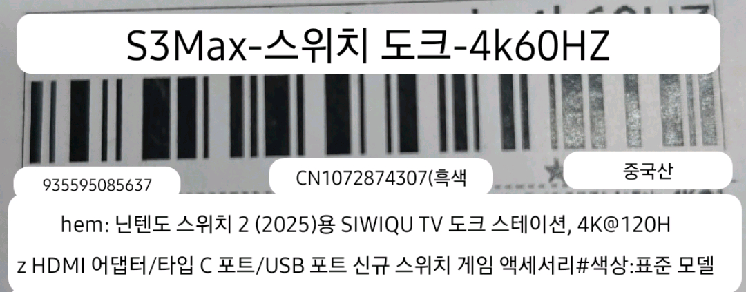 새상품 SIWIQU TV 도킹 스테이션 스위치 2용 4K 120Hz HDMI U 이미지
