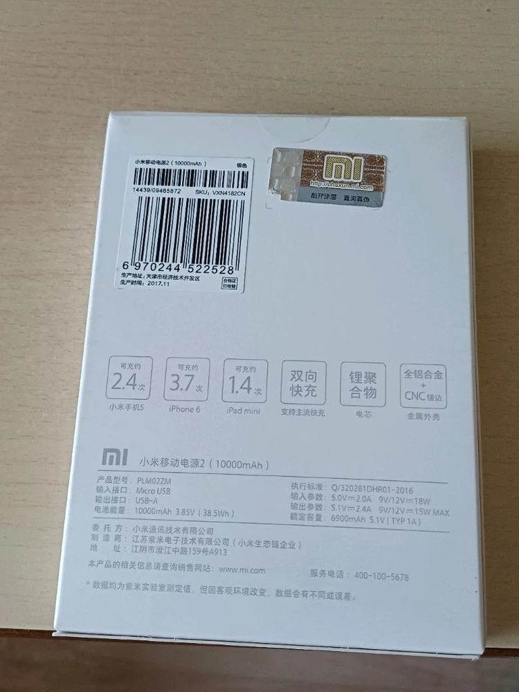 (새상품) 샤오미 보조배터리 10000mAh 이미지