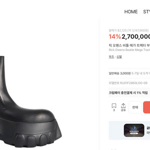메가 트랙터 부츠 이미지