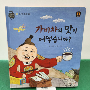 아람-아우라 한국사(가비차의 맛이 어떻습니까/특A급) 이미지