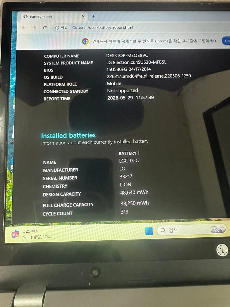 LG 노트북 15U530 인텔 i5 램8G SSD256G Win11 이미지