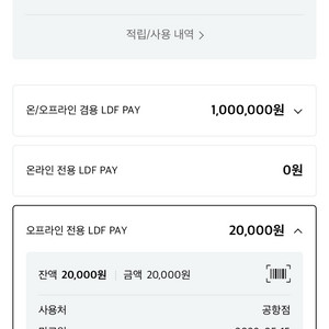 롯데면세점 LDF PAY 102만원 양도해요! 이미지