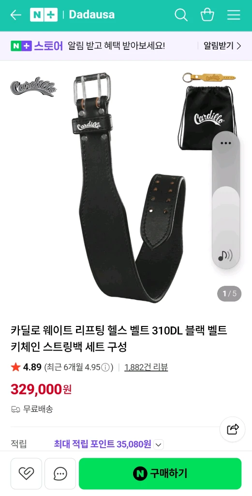 카딜로 웨이팅 리프팅310DL 헬스 벨트팝니다 새제품 이미지