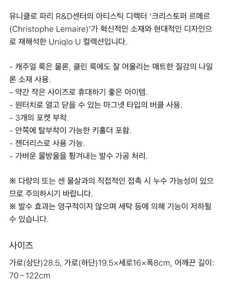유니클로u 미니메신저백 이미지