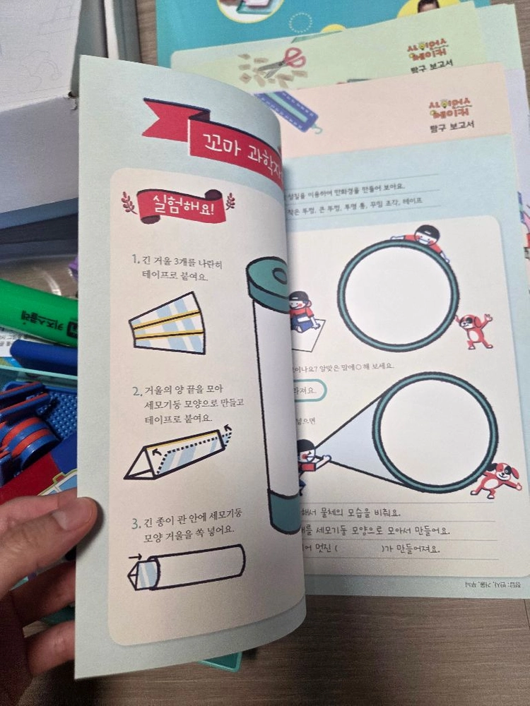 키즈스콜레 사이언스 메이커 40권 + 실험키트 + 탐구보고서 이미지