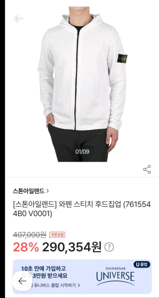 스톤아일랜드 집업후드 이미지