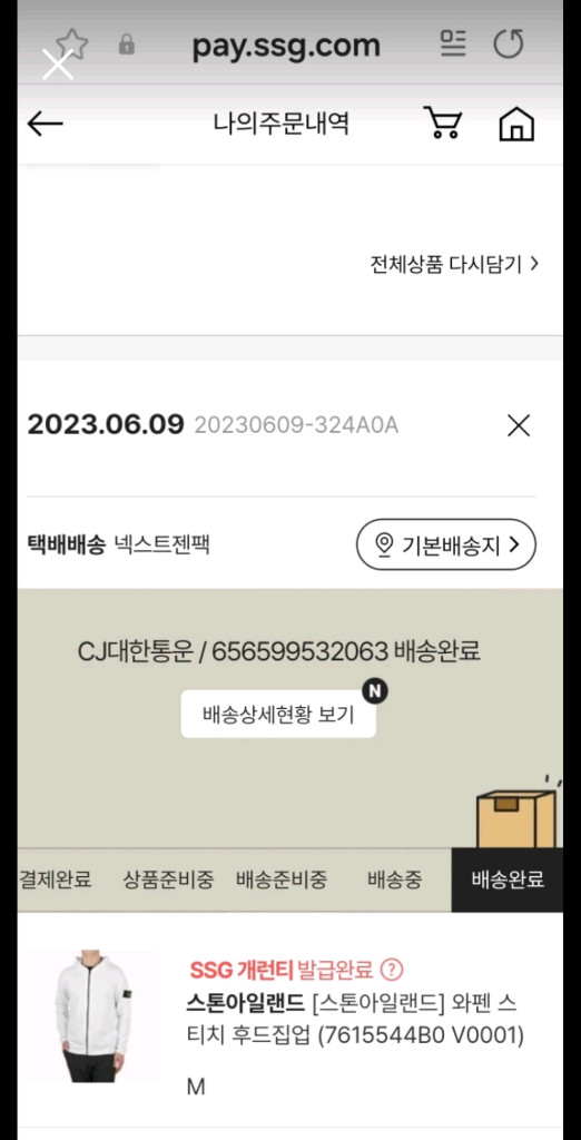 스톤아일랜드 집업후드 이미지