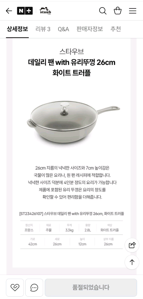 1회 사용) 스타우브 데일리팬 26cm 유리뚜껑 포함 / 화이트 트러플 / 무쇠 주물 냄비 이미지
