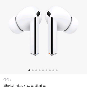버즈3 프로 화이트 판매함니자 이미지
