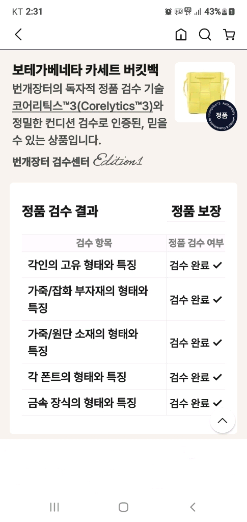 보테가베네타 버킷백/크로스백 스몰 새상품급 정품(감정O)구찌프라다루이비통디올고야드샤넬셀린느생로랑버버리발렌시아가가방 이미지