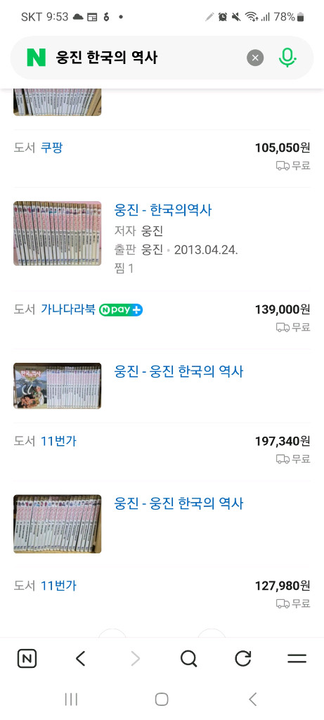 웅진 한국의 역사 전집 전권 세트 택포 이미지