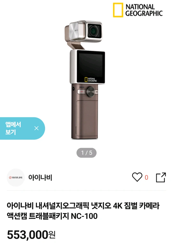 내셔널지오그래픽 4K 짐벌 액션캠 이미지