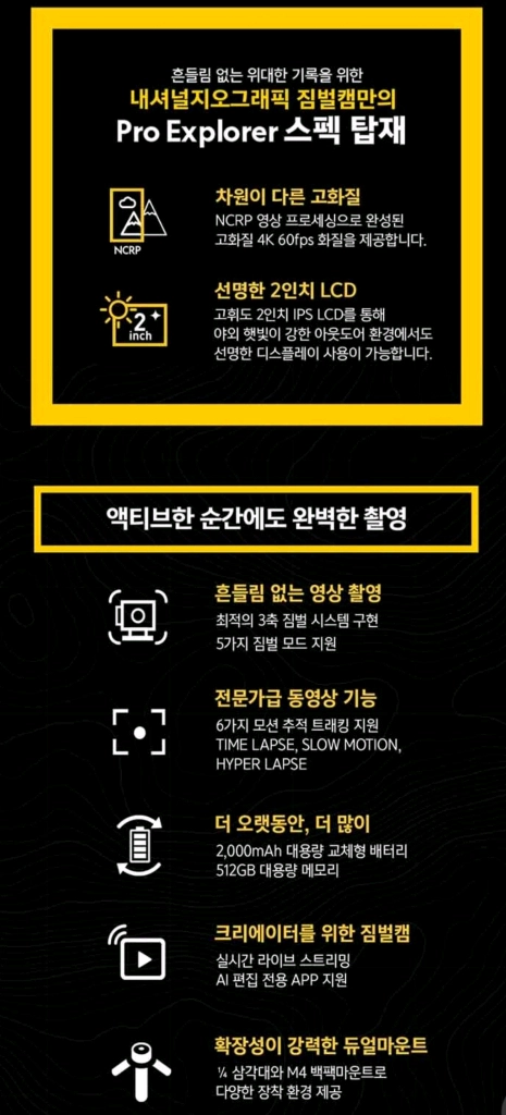 내셔널지오그래픽 4K 짐벌 액션캠 이미지