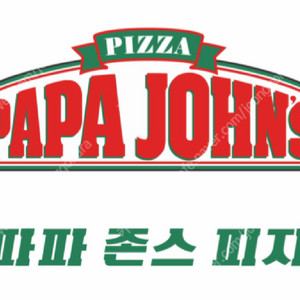 파파존스, 도미노피자 30% 할인 판매 합니다 이미지