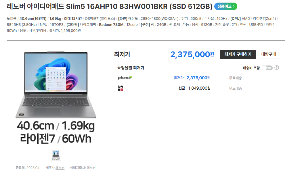 [S급/풀박/무상AS] 레노버 슬림5 16인치 (라이젠7/램24G/512G) 이미지